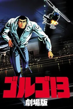 Голго-13: Профи