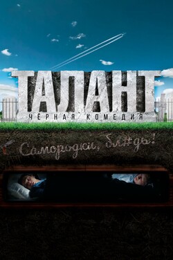 Талант