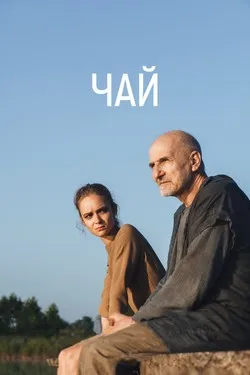 Чай