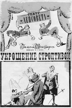 Укрощение строптивой