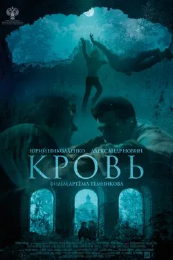 Кровь