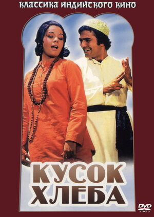 Bir parça çörək