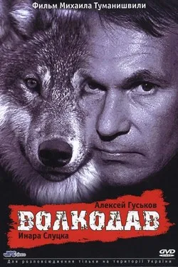 Волкодав