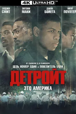 Детройт