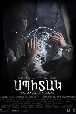 Спитак