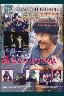 Анекдоты