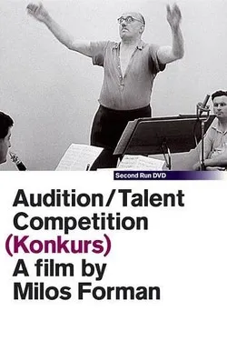 Конкурс