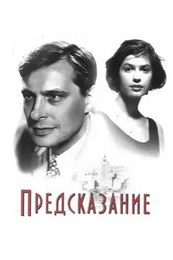 Предсказание