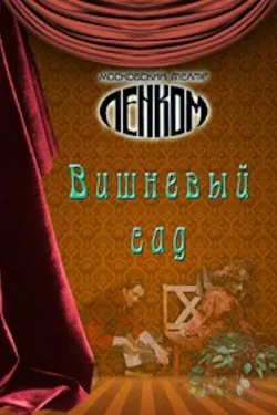Антон Павлович Чехов