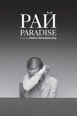Рай