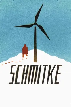 Шмитке