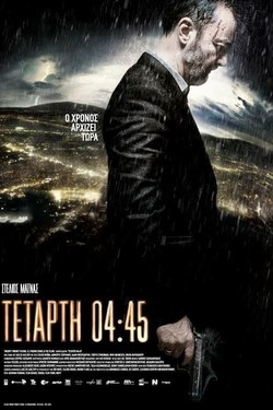 Среда, 04:45