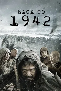 Вспоминая 1942
