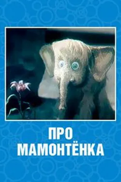 Принцесса и пилот