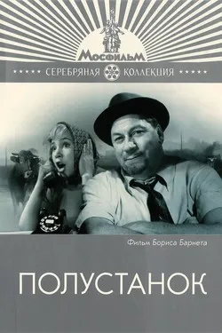Полустанок