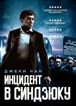 Sinzyukuda hadisə