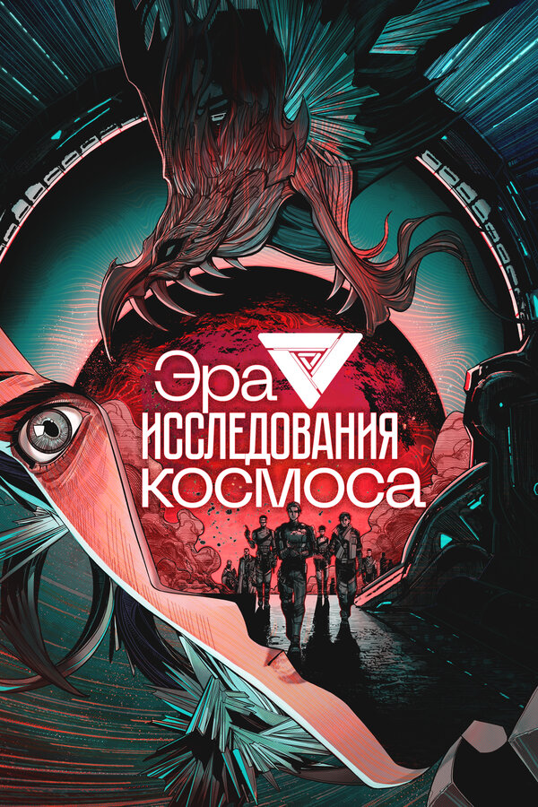 Эра исследования космоса