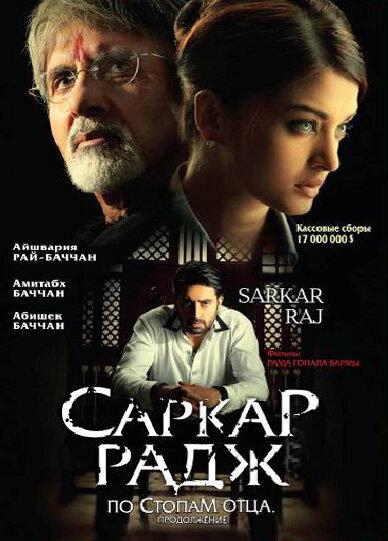 Sarkar Rac
