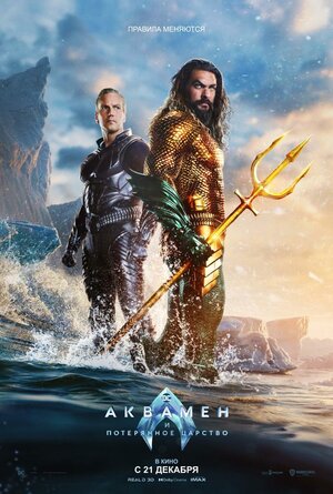 Aquaman ve kayıp kiralık