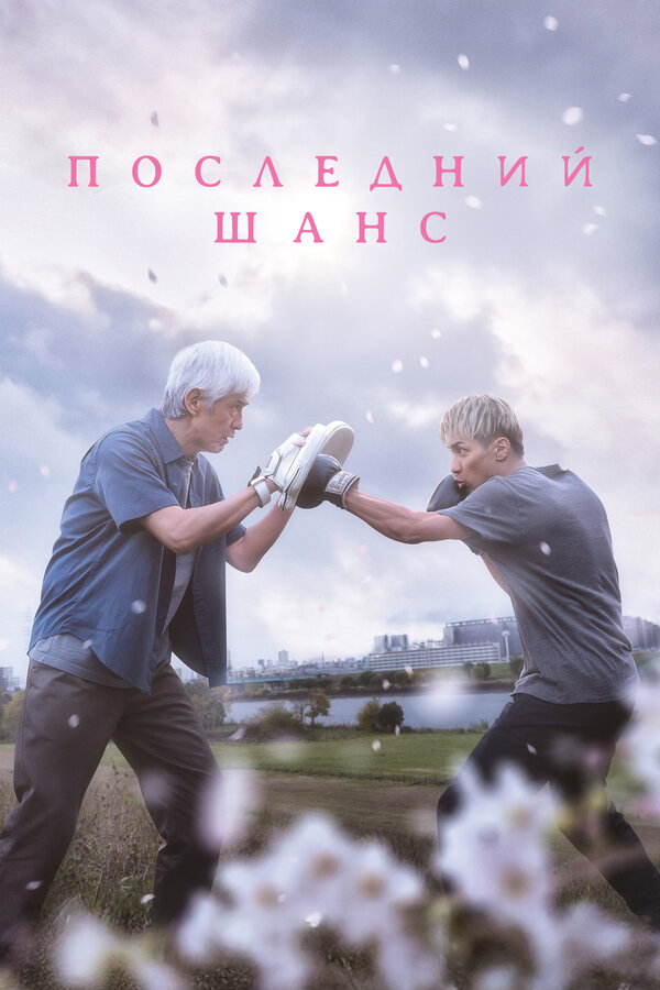 Опасть весной