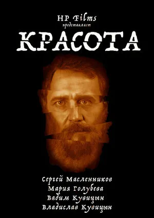 Красота