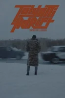 Тольятти дрифтует
