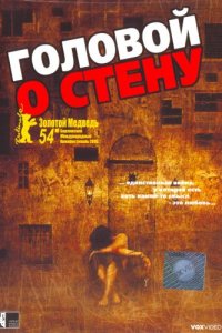 <h1>Головой о стену</h1>