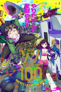<h1>Зомби-апокалипсис и список из 100 дел, что я выполню перед смертью</h1>