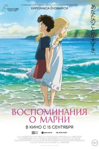 <h1>Воспоминания о Марни</h1>