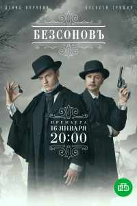 <h1>Безсоновъ</h1>