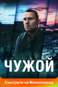 <h1>Чужой</h1>