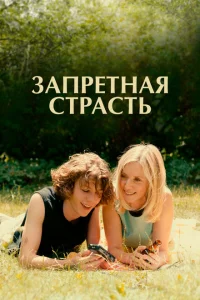 <h1>Запретная страсть</h1>