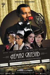 <h1>Немая жизнь</h1>