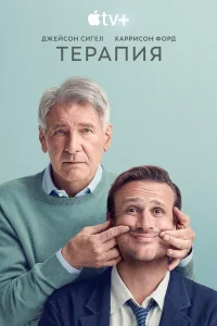<h1>Терапия</h1>