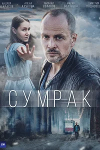 <h1>Сумрак</h1>