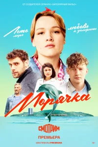 <h1>Морячка</h1>