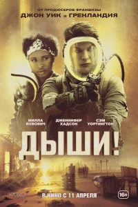 <h1>Дыши!</h1>