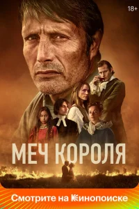 <h1>Меч короля</h1>