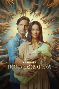 <h1>Последователи</h1>