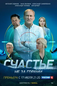 <h1>Счастье не за горами</h1>