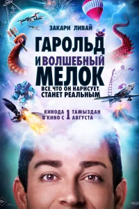 <h1>Гарольд и фиолетовый мелок</h1>