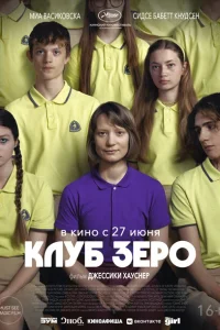 <h1>Клуб Зеро</h1>