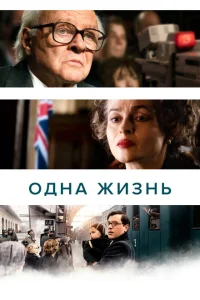 <h1>Одна жизнь</h1>