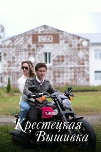 <h1>Крестецкая вышивка</h1>