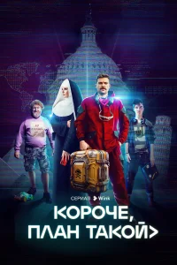 <h1>Короче, план такой</h1>