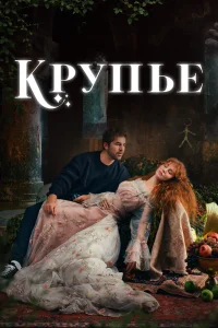 <h1>Крупье</h1>