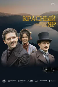 <h1>Красный Яр</h1>