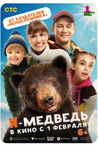 <h1>Я — медведь</h1>