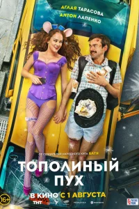 <h1>Тополиный пух</h1>