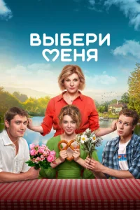 <h1>Выбери меня</h1>